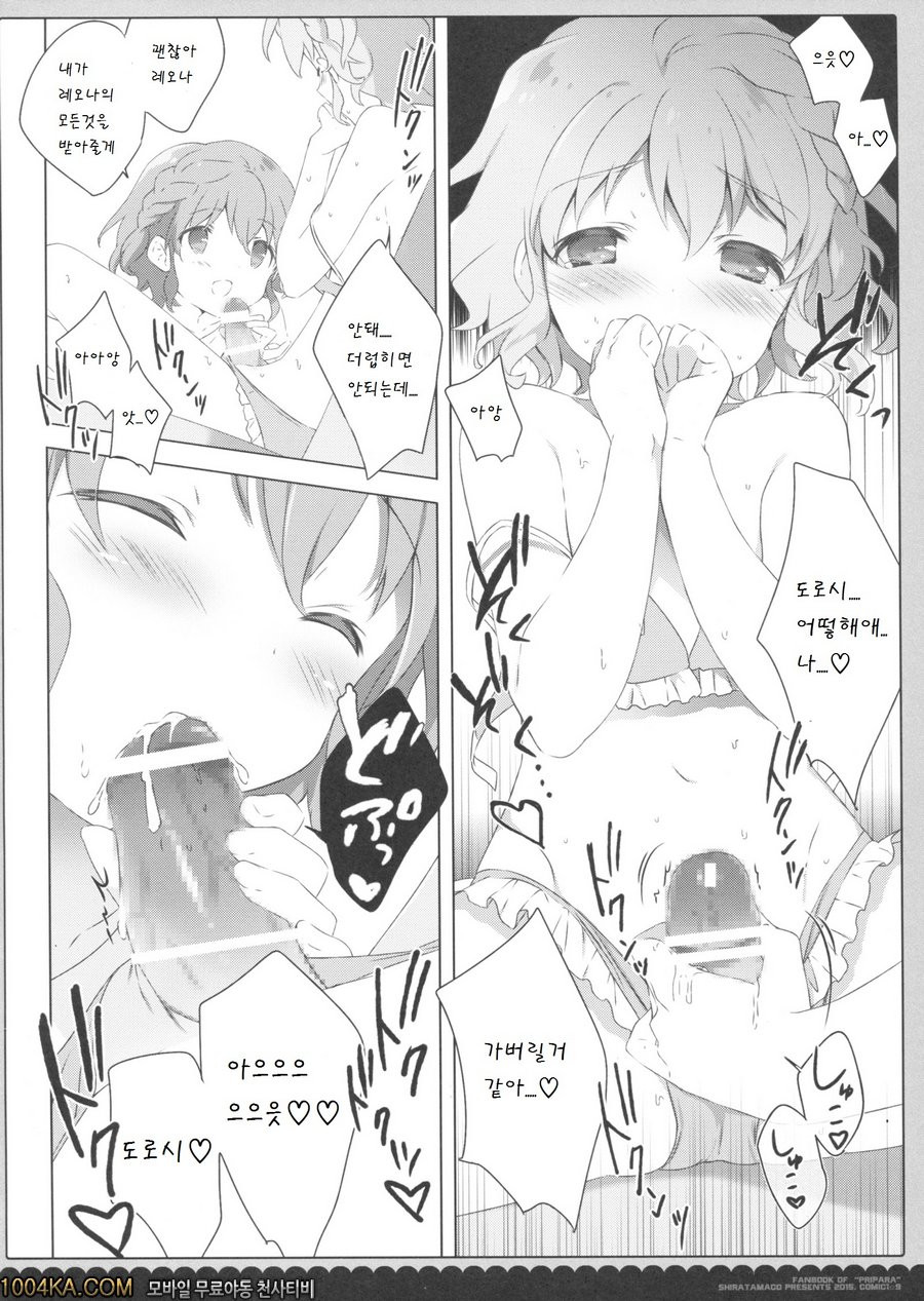 The Secret Passion_by 망가 이미지 #10