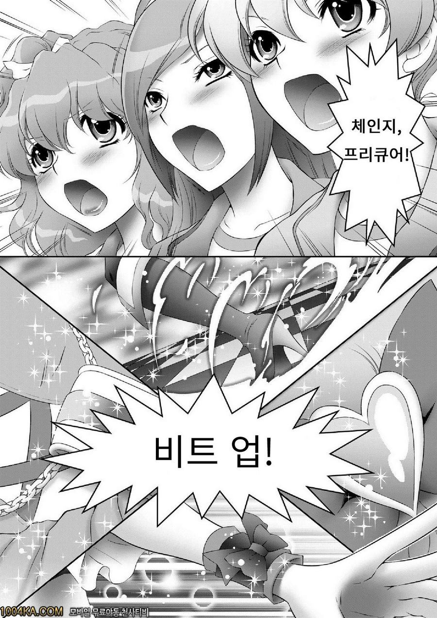 모기타테 Fresh! Peach 사냥_by 망가 이미지 #3