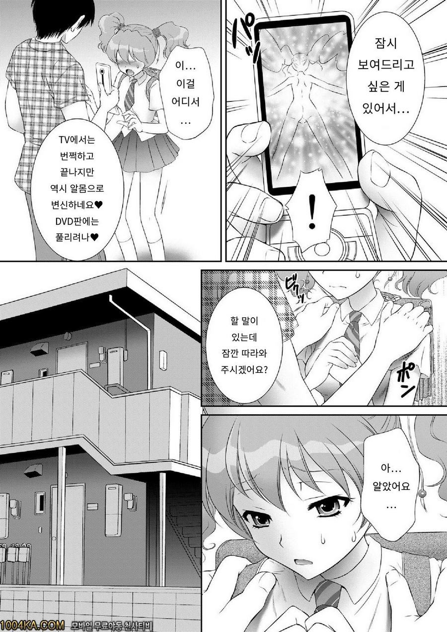 모기타테 Fresh! Peach 사냥_by 망가 이미지 #7