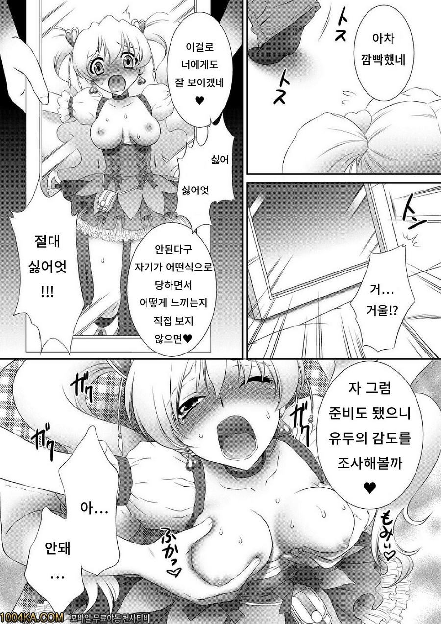 모기타테 Fresh! Peach 사냥_by 망가 이미지 #11