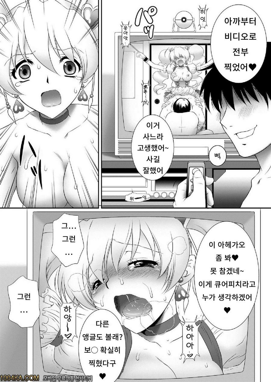 모기타테 Fresh! Peach 사냥_by 망가 이미지 #37