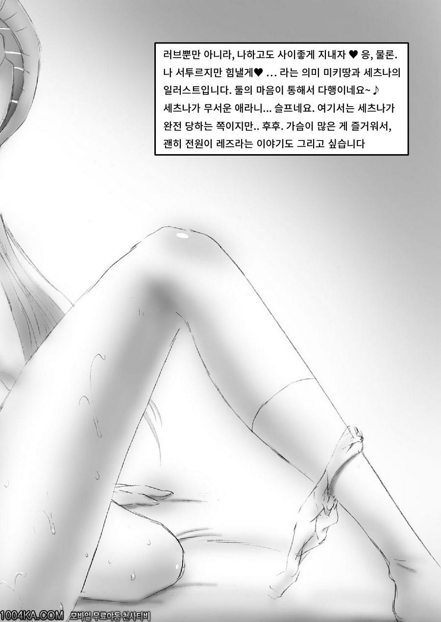 모기타테 Fresh! Peach 사냥_by 망가 이미지 #40