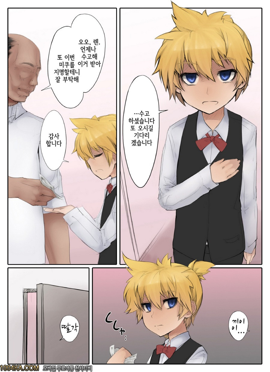 풍속양 미쿠를 렌이 간호해주는 만화_by 망가 이미지 #6