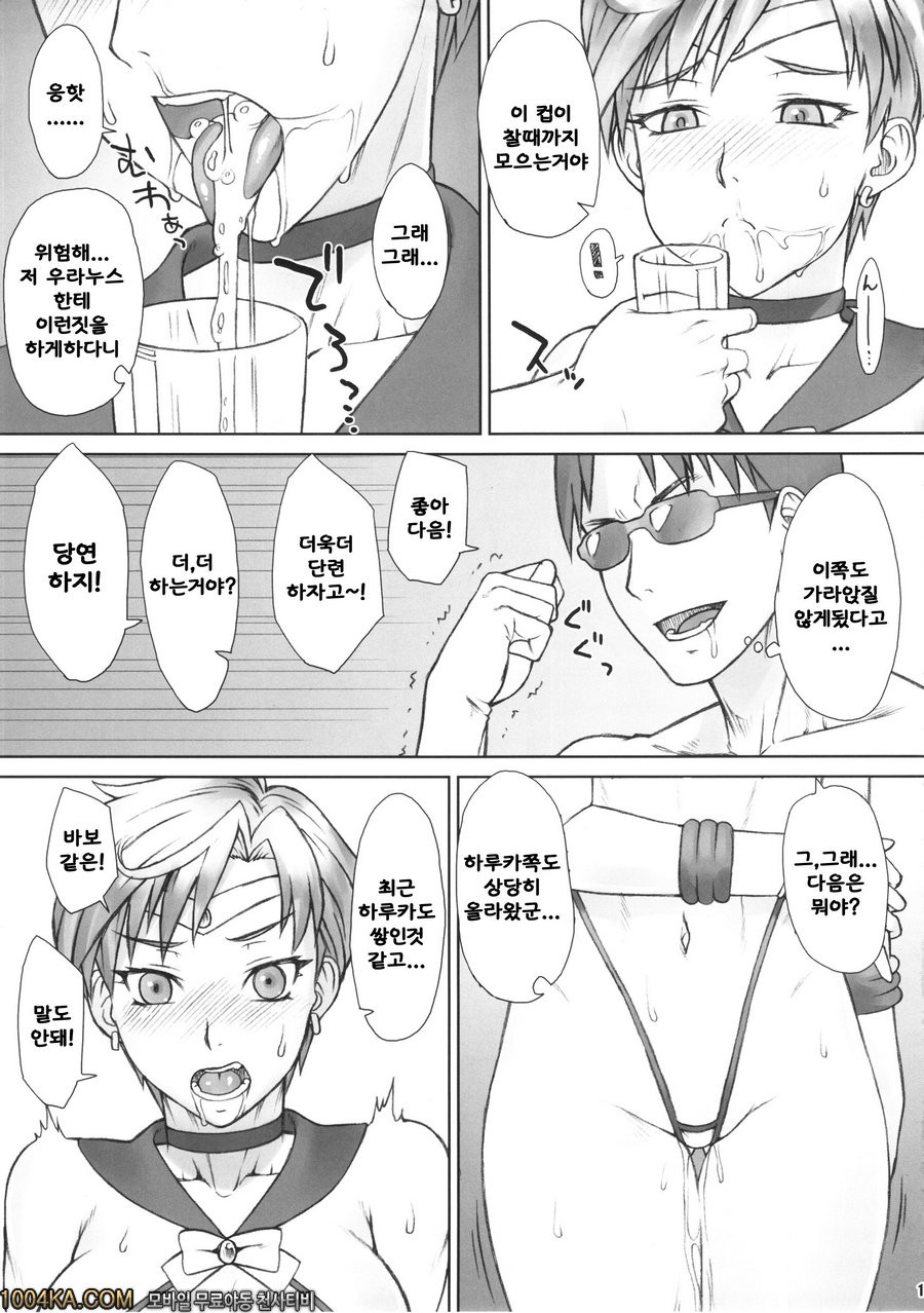 하루카랑 (최면암시편)_by 망가 이미지 #14