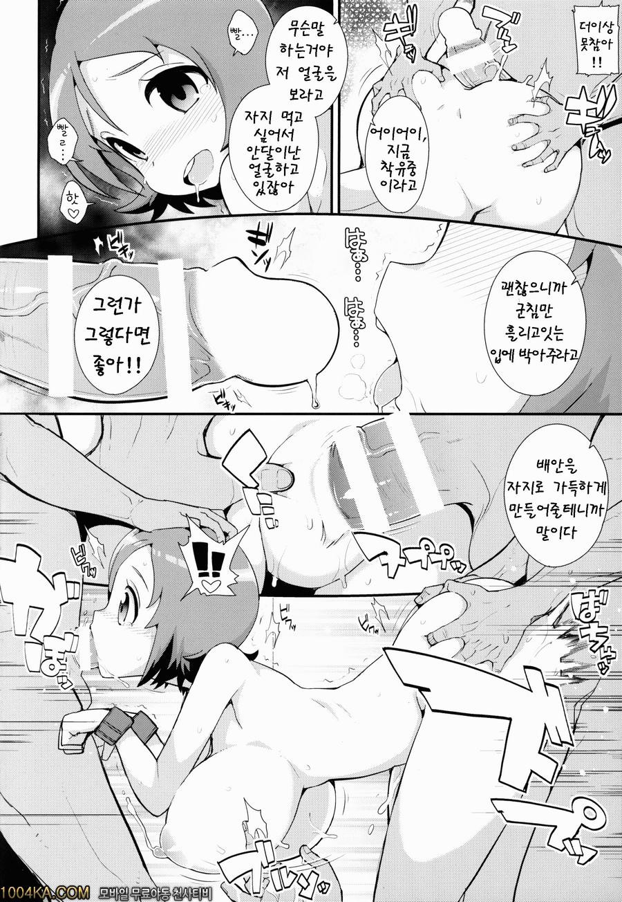 오오모리씨 집에 특선소재_by 망가 이미지 #11