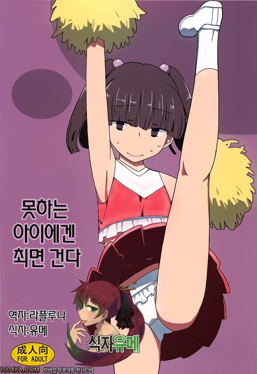 못하는 아이에겐 최면 건다_by 망가 이미지 #1