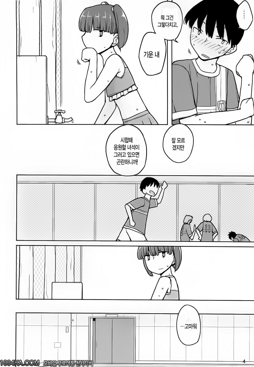 못하는 아이에겐 최면 건다_by 망가 이미지 #4