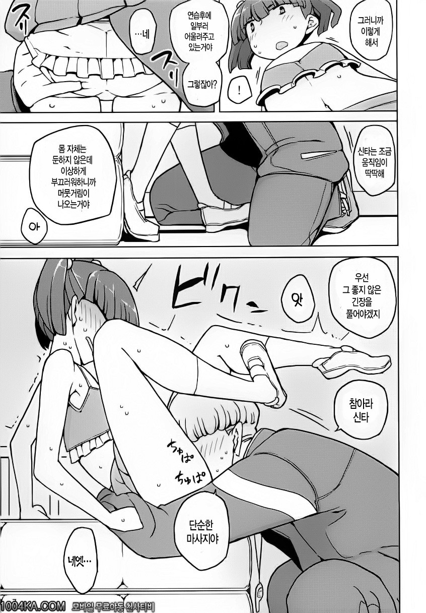 못하는 아이에겐 최면 건다_by 망가 이미지 #7