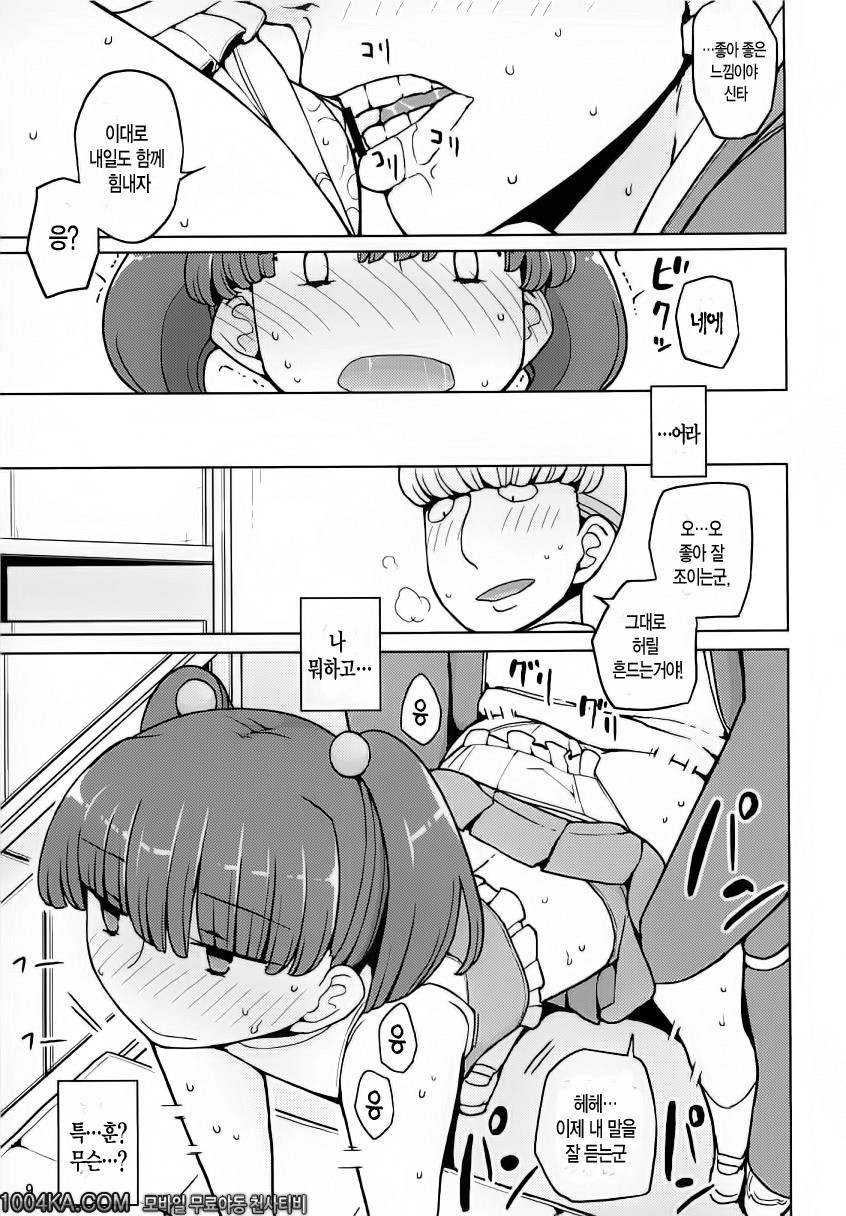 못하는 아이에겐 최면 건다_by 망가 이미지 #9