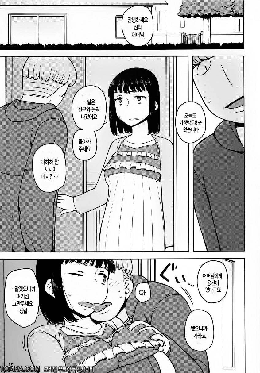 못하는 아이에겐 최면 건다_by 망가 이미지 #15