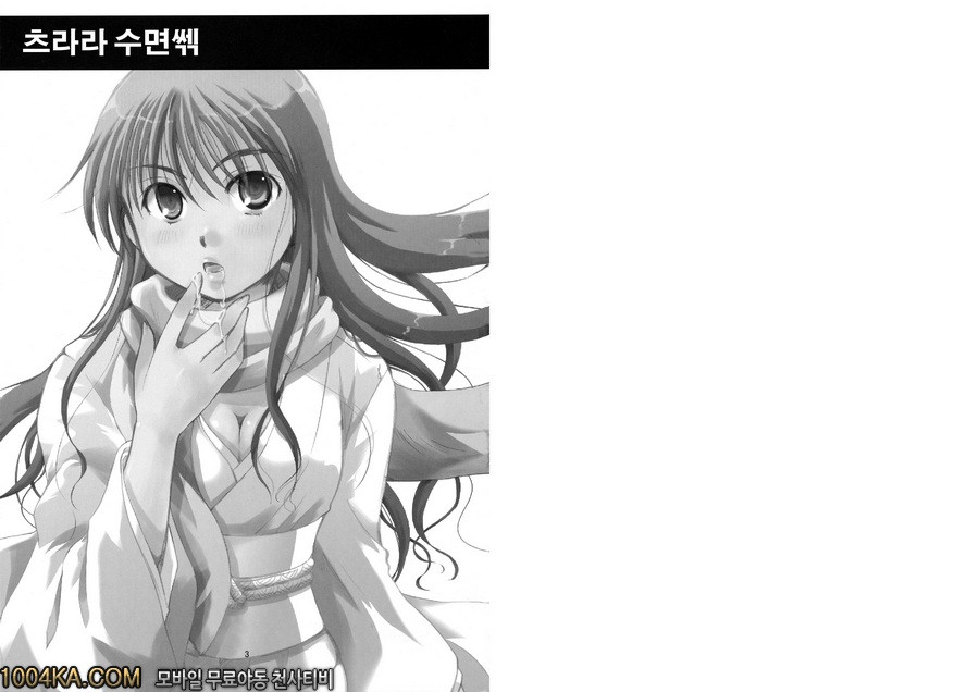 츠라라 수면쎅_by 망가 이미지 #2