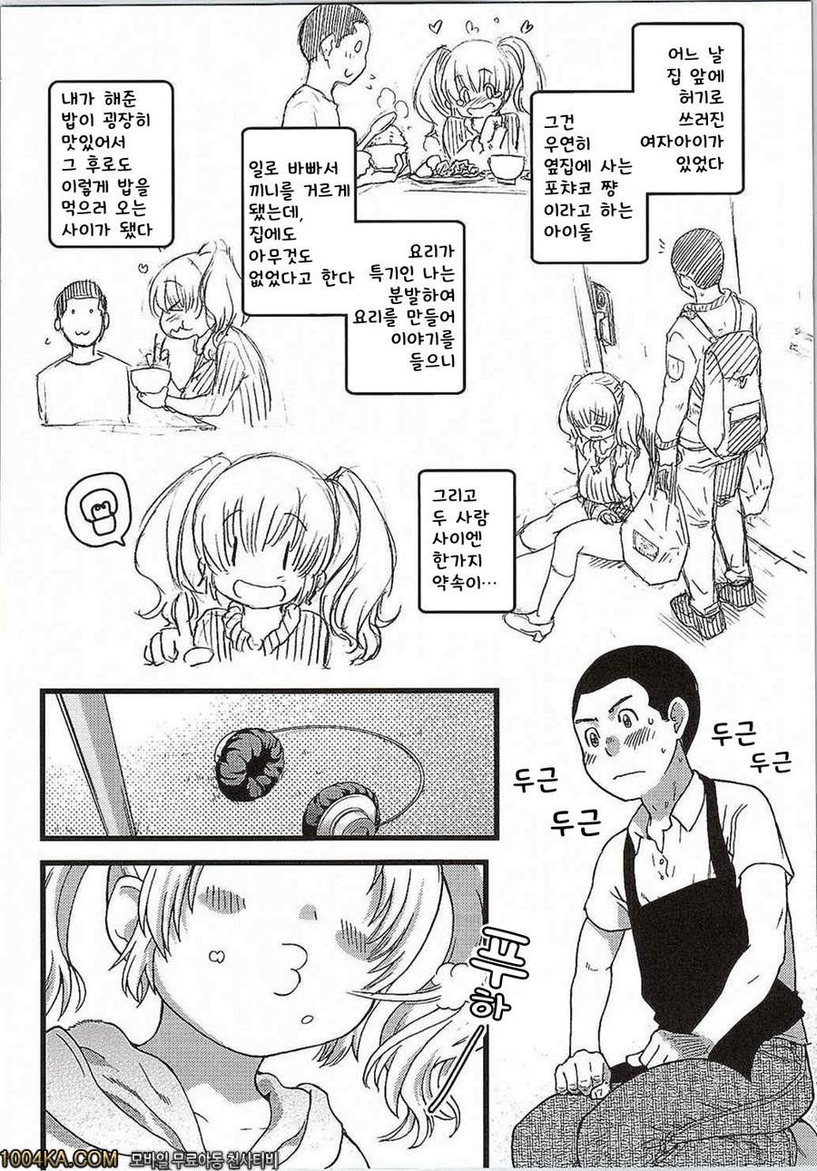 포차코 귀여워 귀여워_by 망가 이미지 #5