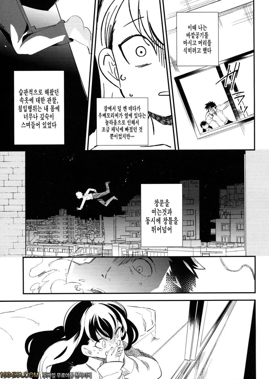 es와 이웃집_by 망가 이미지 #16