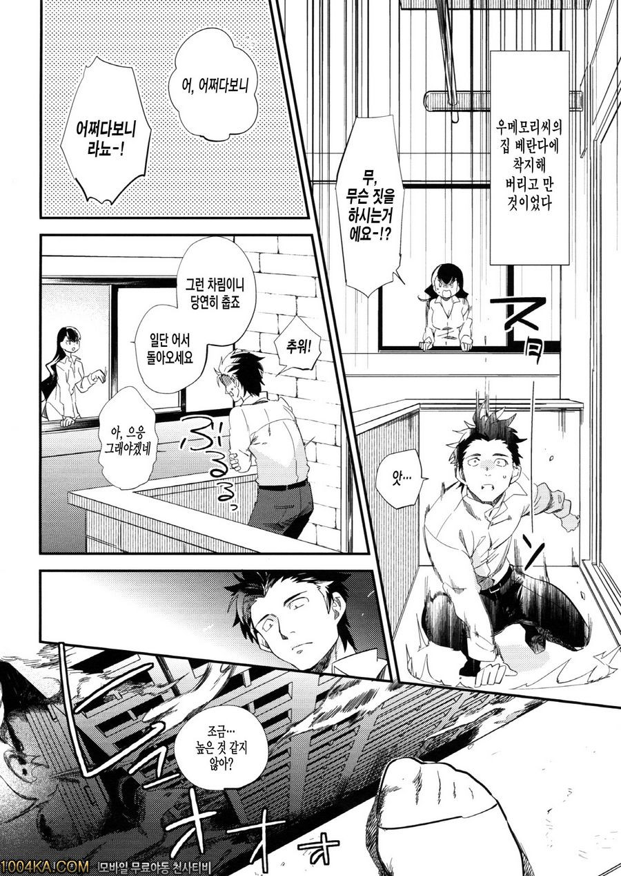 es와 이웃집_by 망가 이미지 #17