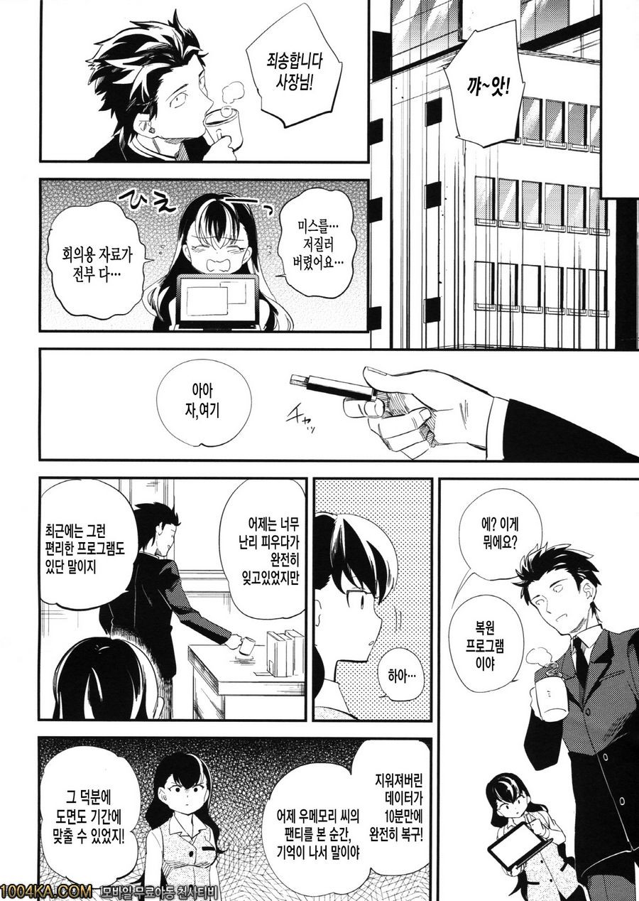 es와 이웃집_by 망가 이미지 #29