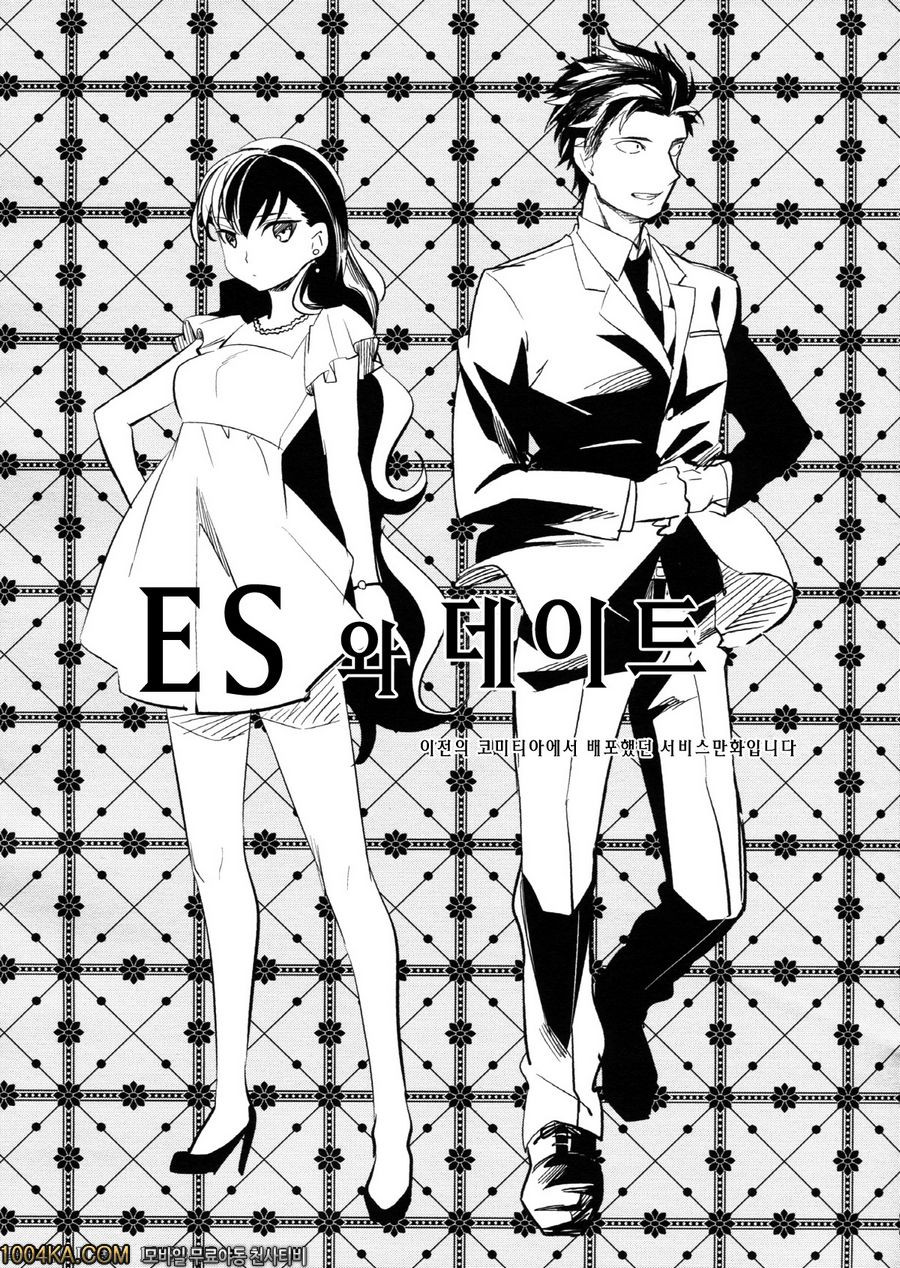 es와 이웃집_by 망가 이미지 #31