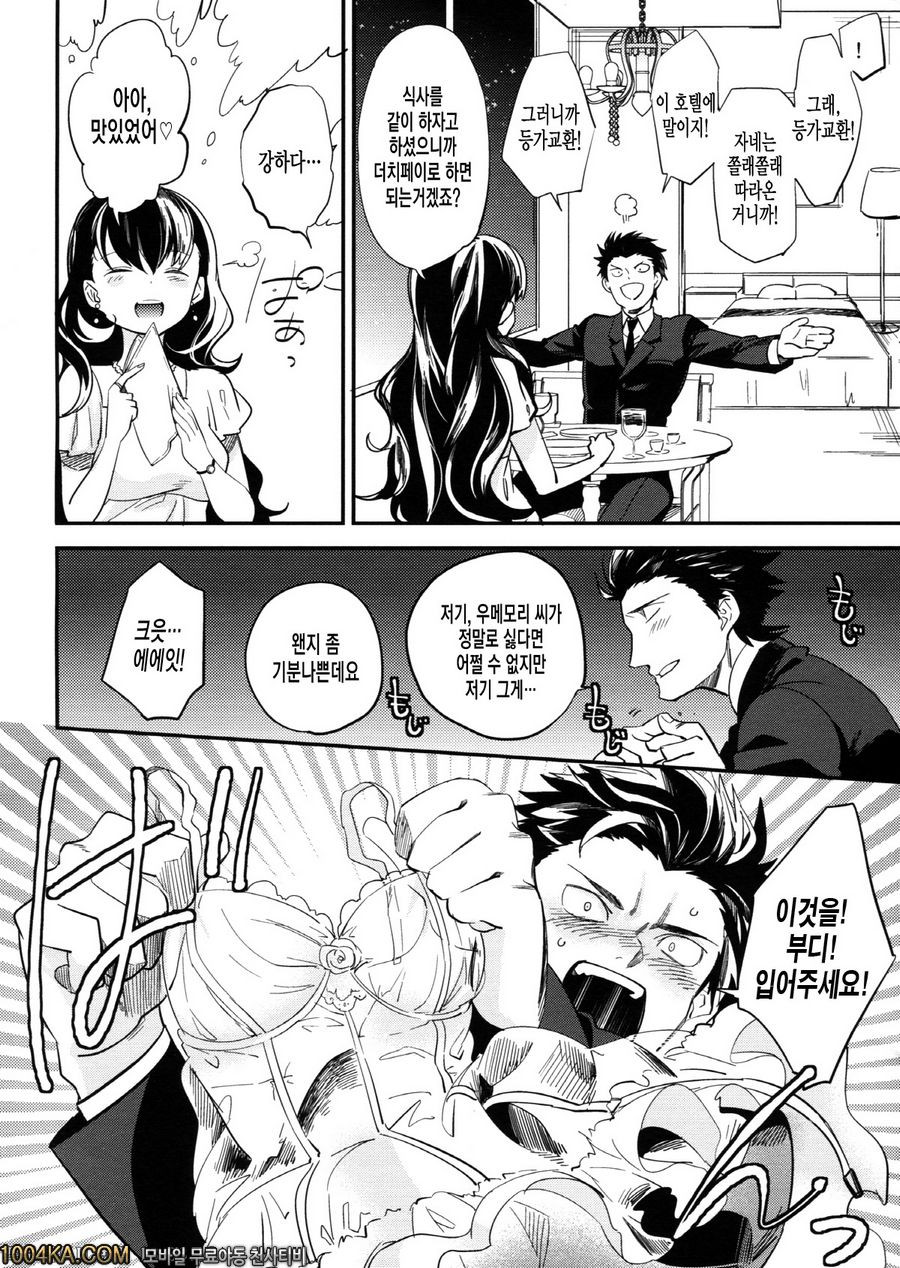 es와 이웃집_by 망가 이미지 #33