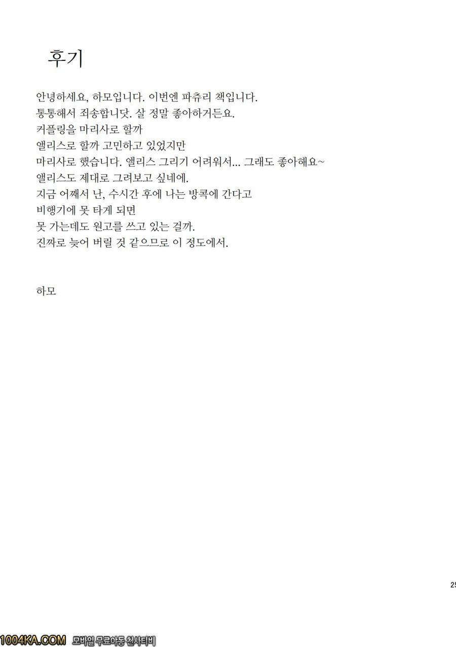 EXTRA FLESH_by 망가 이미지 #25