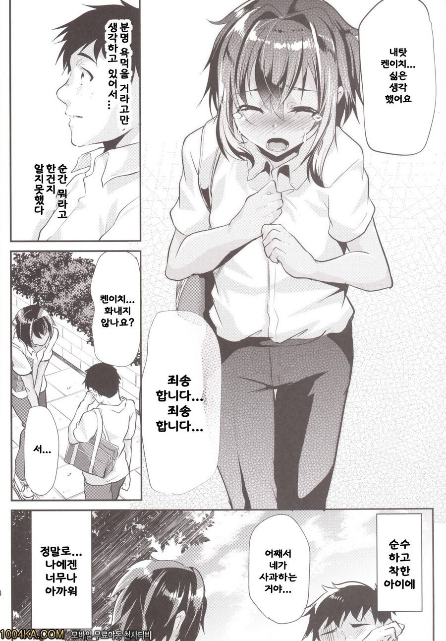 갈색소년과 아저씨와 나_by 망가 이미지 #23