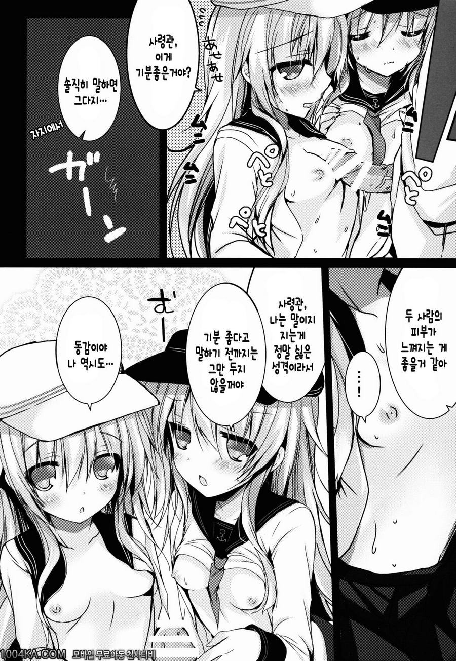 Bep Ore Hibiki2 Lolicon Kakko Gachi_by 망가 이미지 #10
