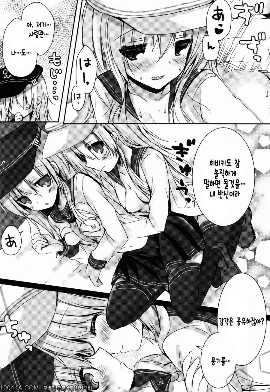 Bep Ore Hibiki2 Lolicon Kakko Gachi_by 망가 이미지 #14