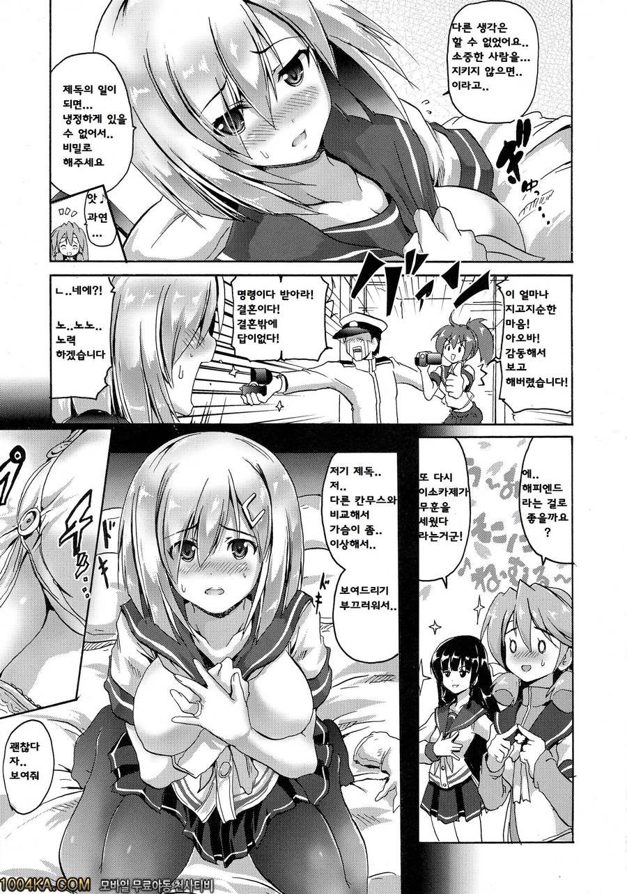 Hamari Michi_by 망가 이미지 #5