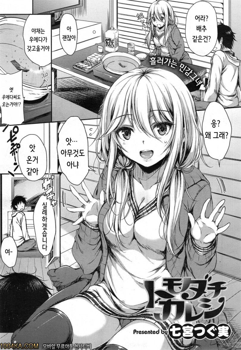 친구 남친_by 망가 이미지 #1