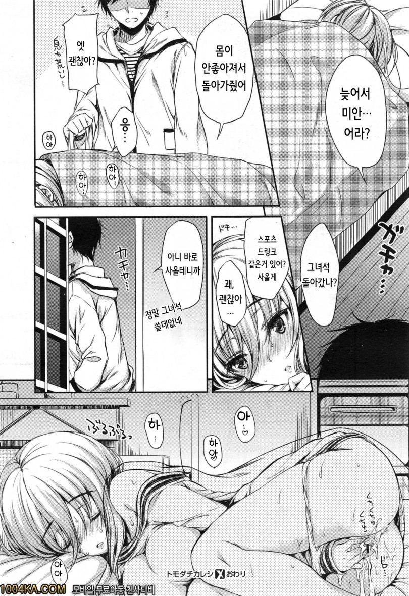 친구 남친_by 망가 이미지 #28