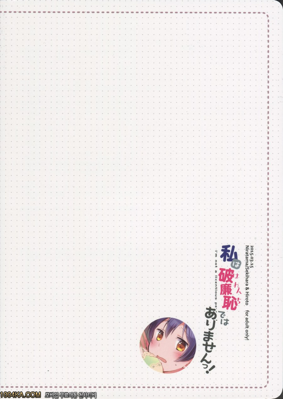 저는 파렴치 하지 않습니다_by 망가 이미지 #2