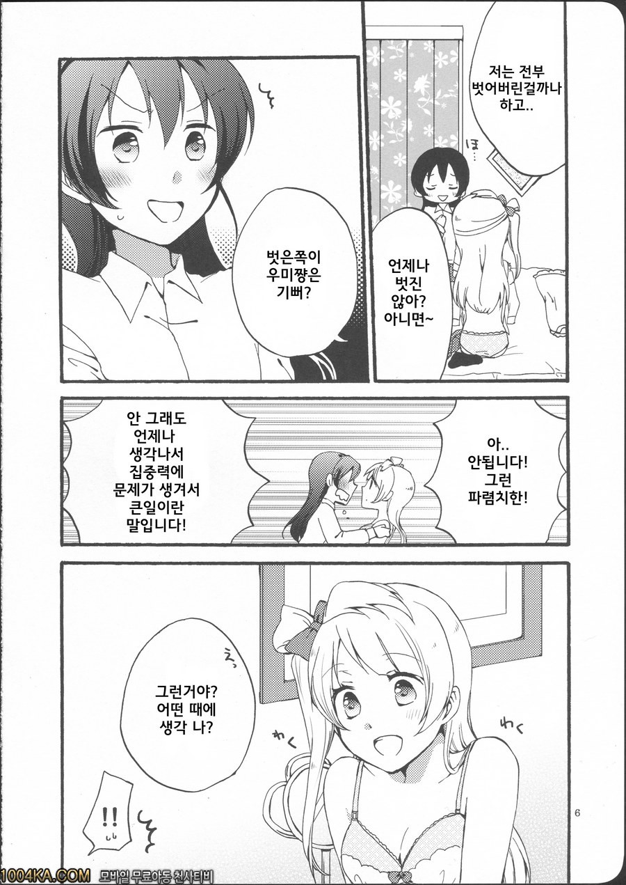 저는 파렴치 하지 않습니다_by 망가 이미지 #4