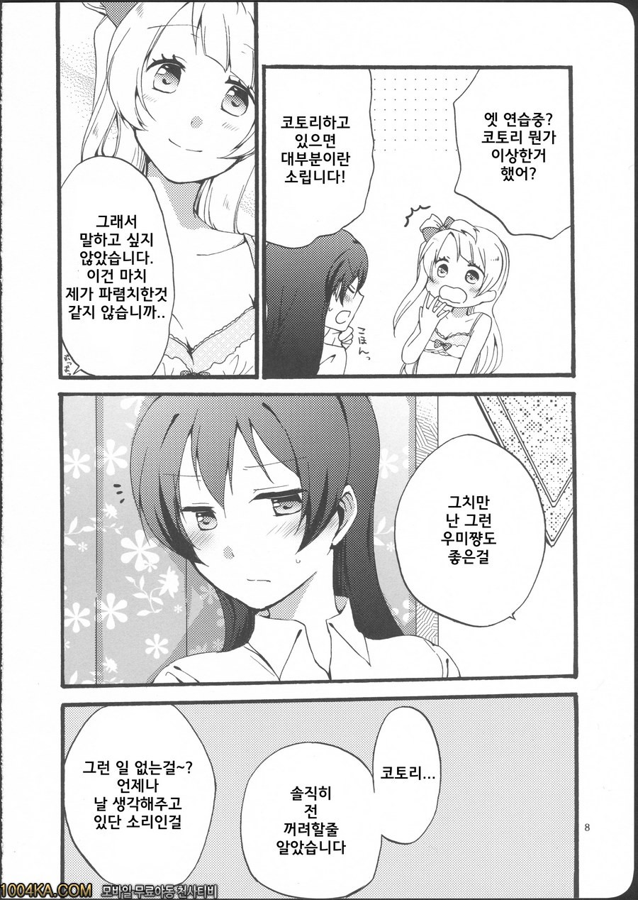 저는 파렴치 하지 않습니다_by 망가 이미지 #6