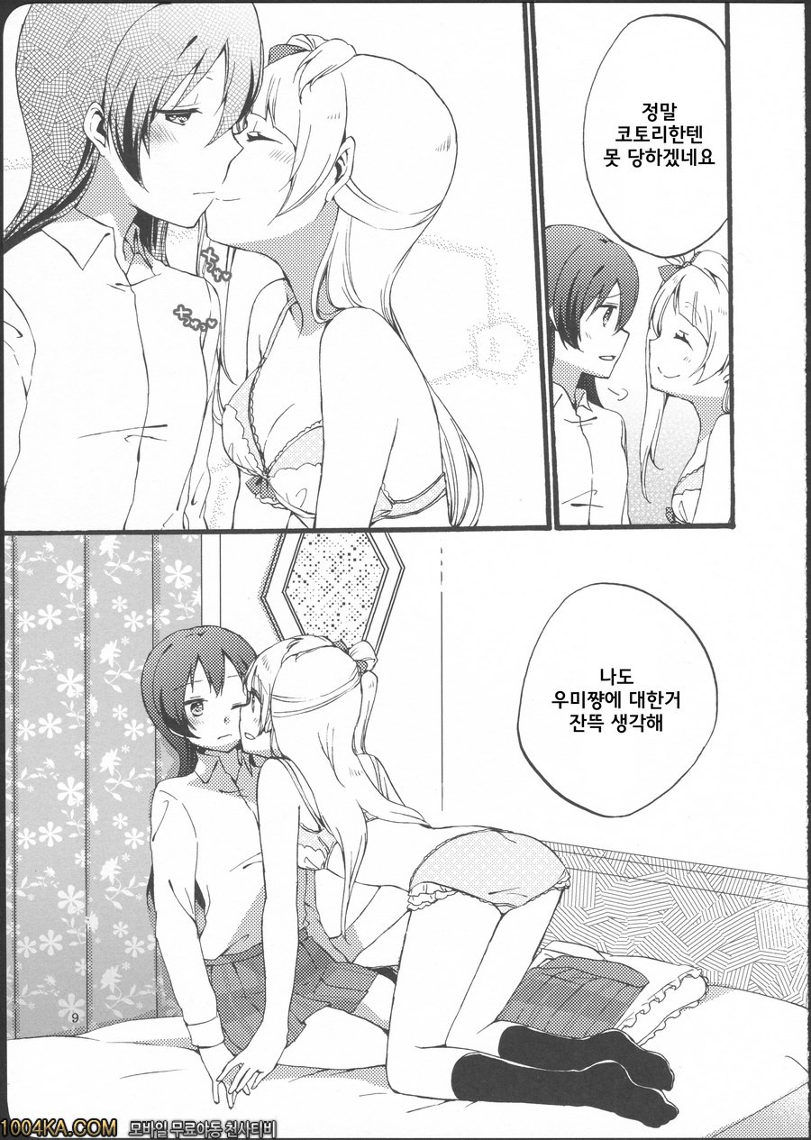 저는 파렴치 하지 않습니다_by 망가 이미지 #7