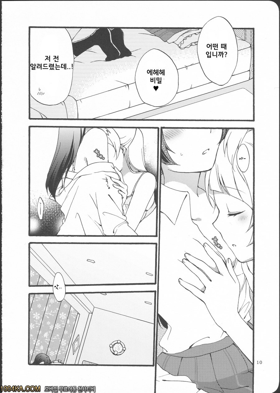 저는 파렴치 하지 않습니다_by 망가 이미지 #8