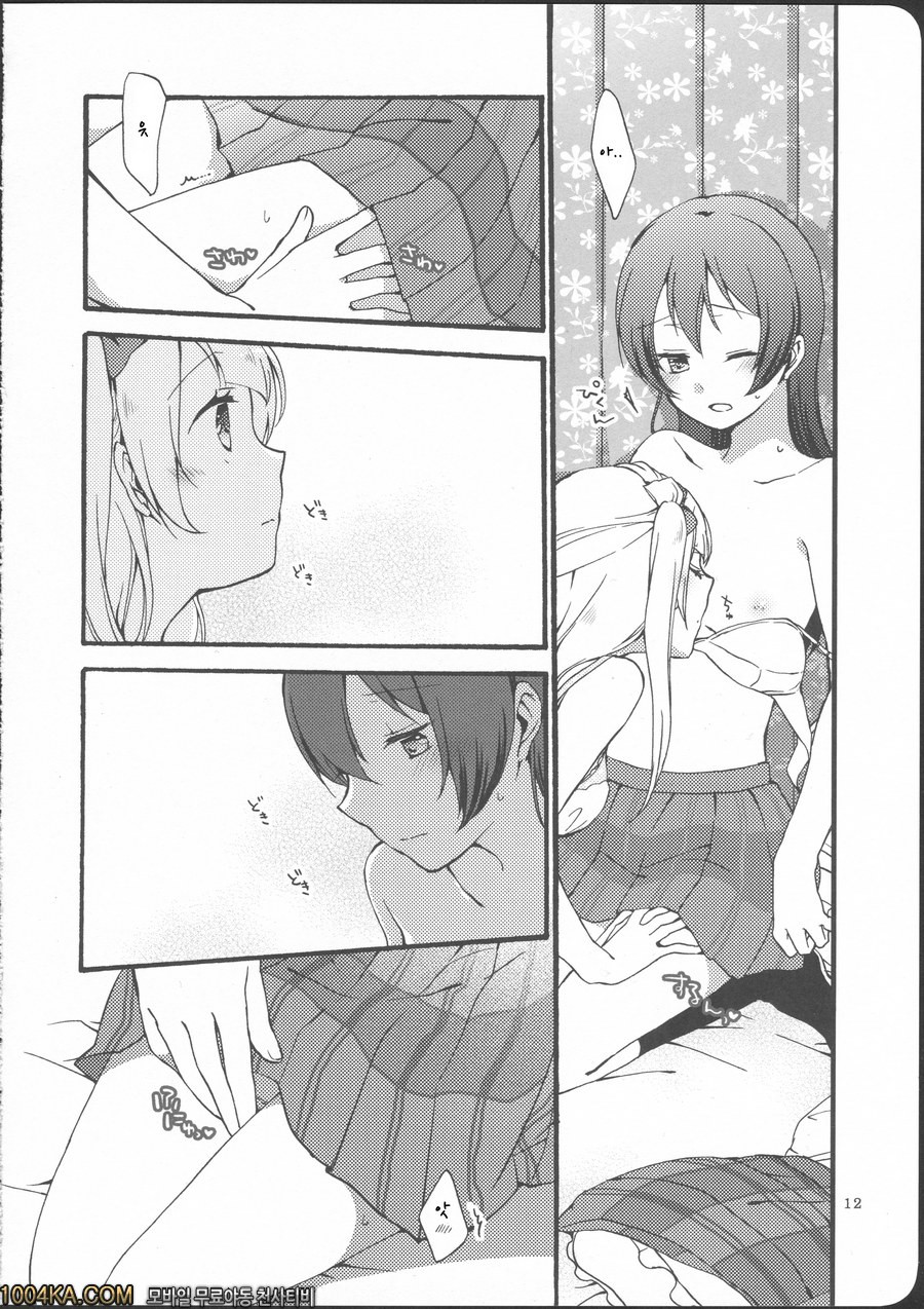 저는 파렴치 하지 않습니다_by 망가 이미지 #10