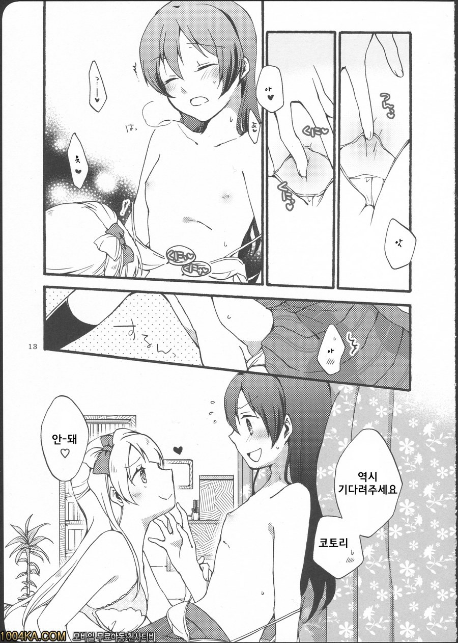 저는 파렴치 하지 않습니다_by 망가 이미지 #11