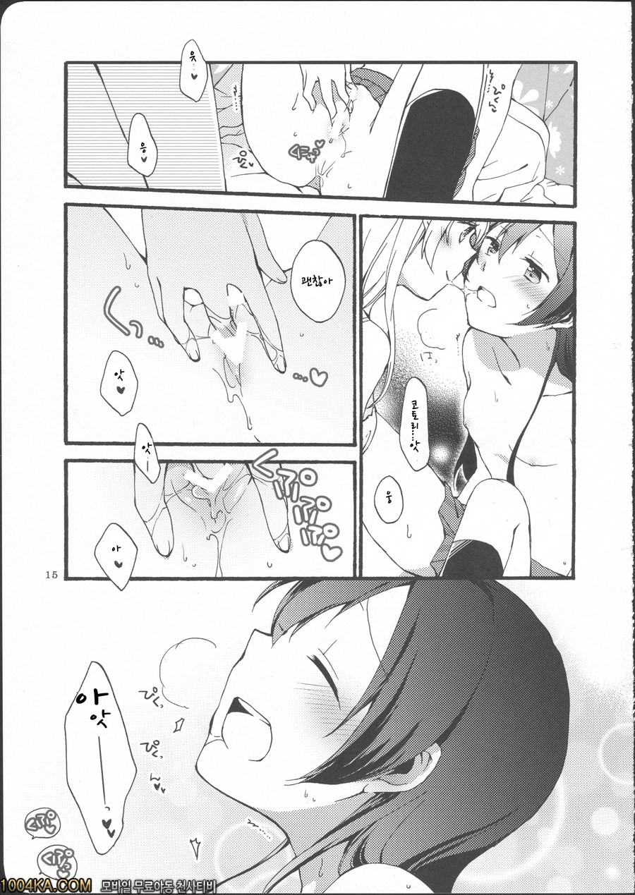 저는 파렴치 하지 않습니다_by 망가 이미지 #13