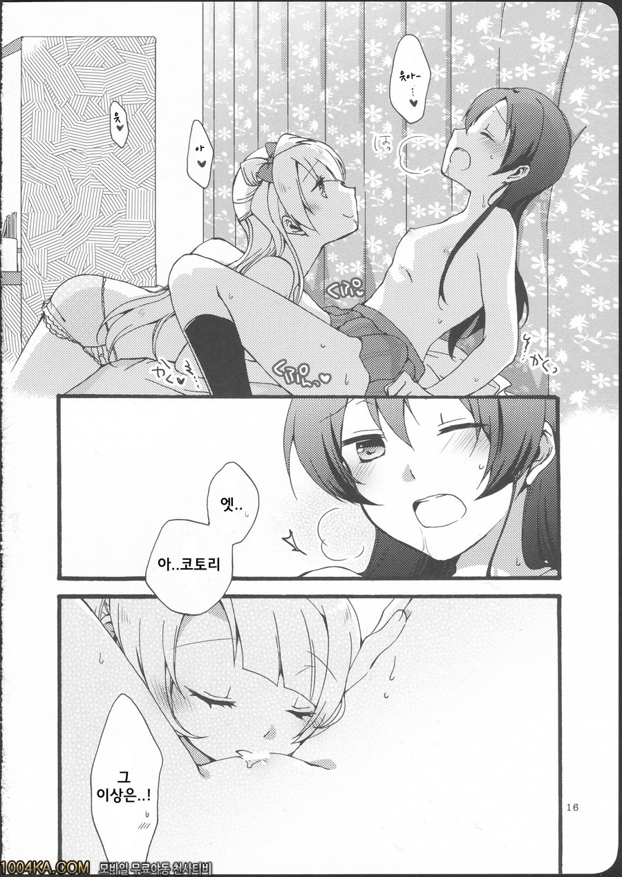 저는 파렴치 하지 않습니다_by 망가 이미지 #14