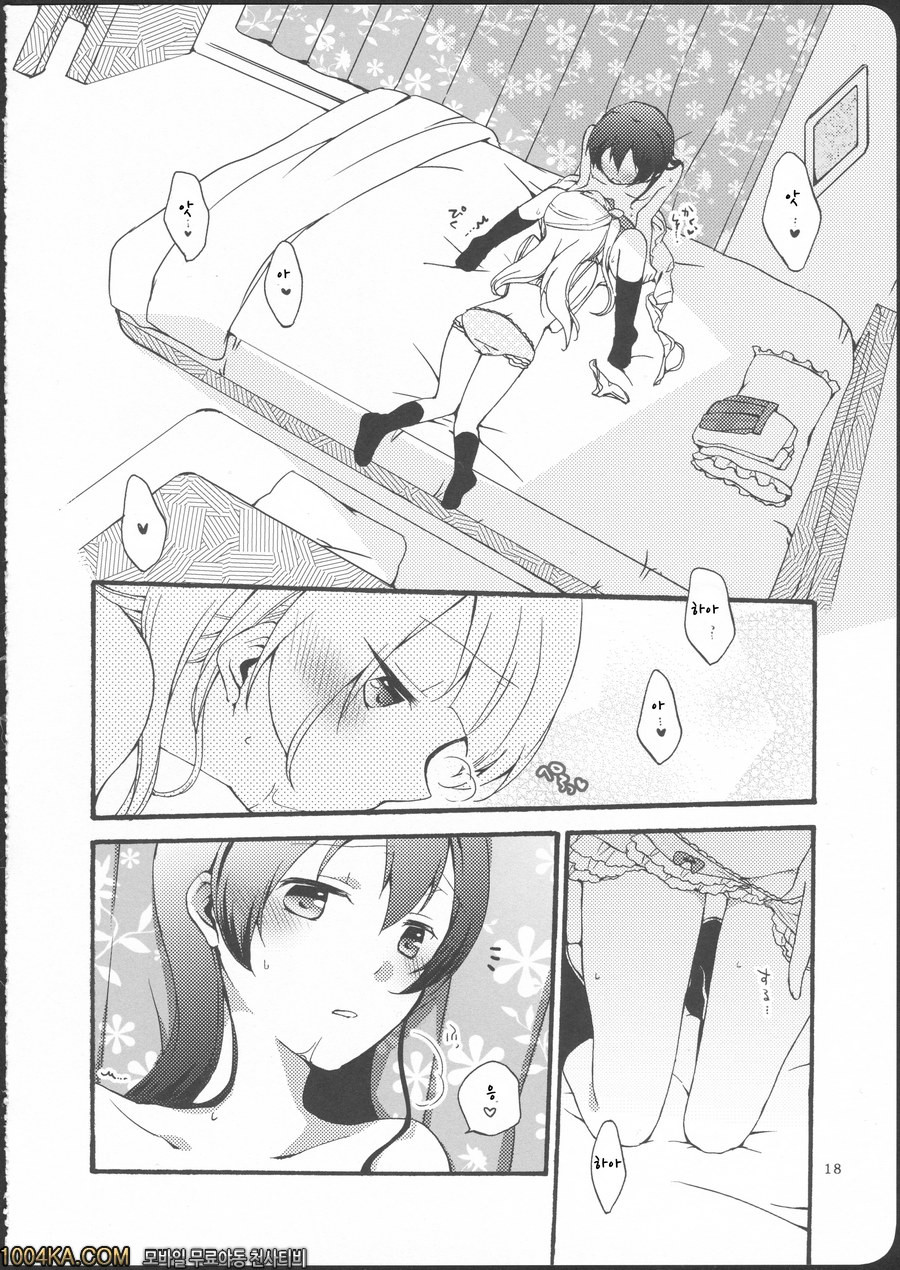 저는 파렴치 하지 않습니다_by 망가 이미지 #16