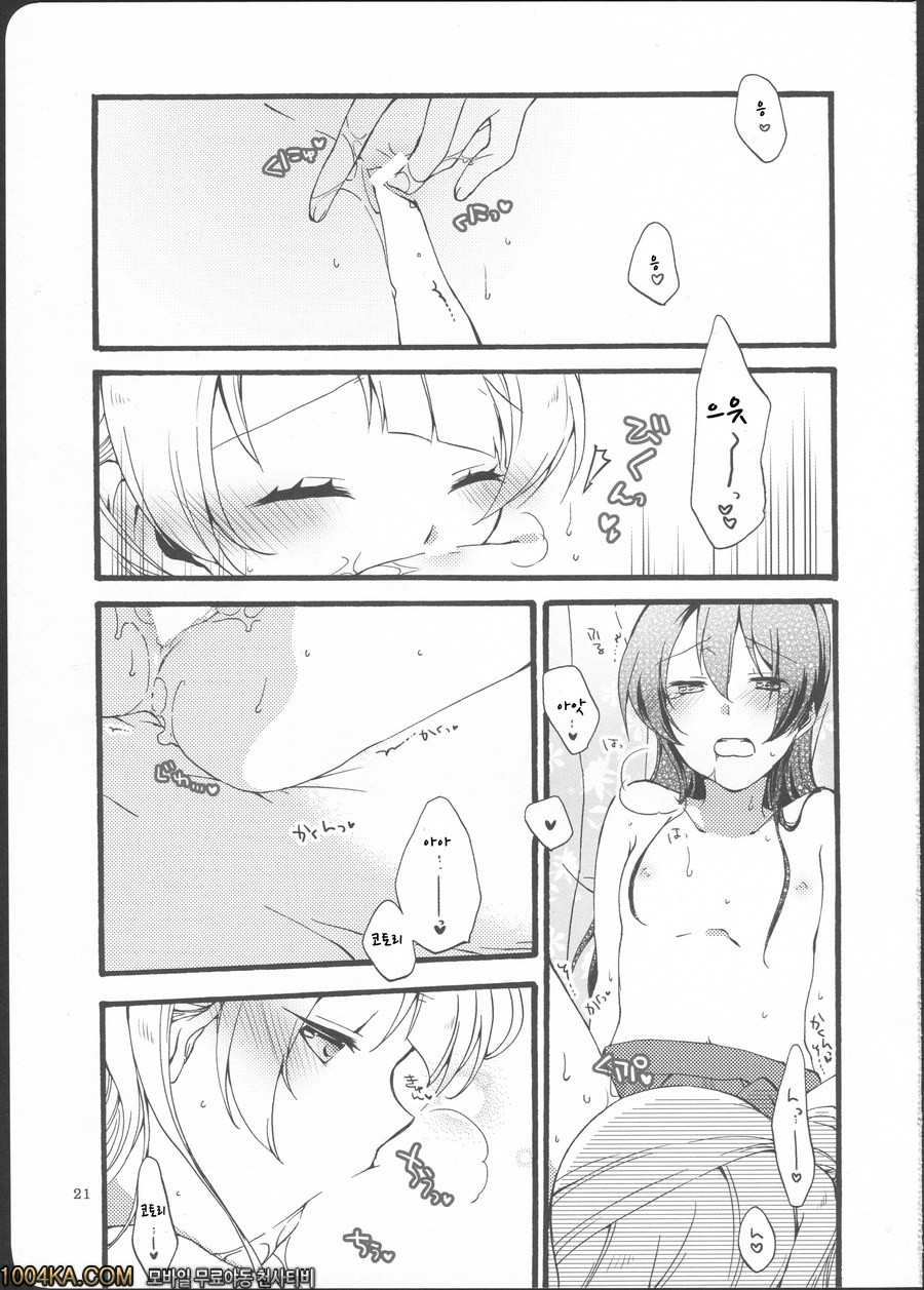 저는 파렴치 하지 않습니다_by 망가 이미지 #19