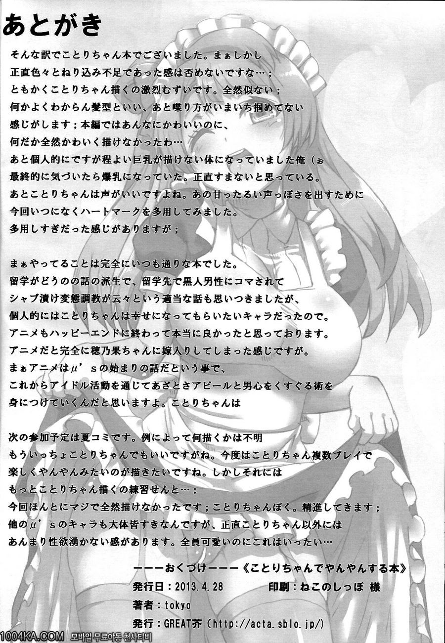 코토리쨩으로 양양 하는 책_by 망가 이미지 #24