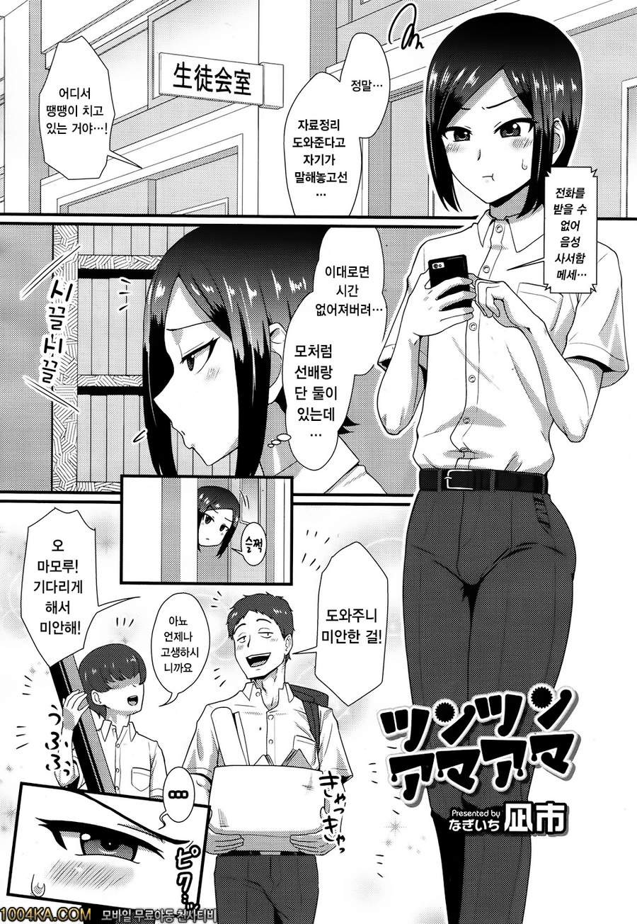 츤츤 달달_by 망가 이미지 #1