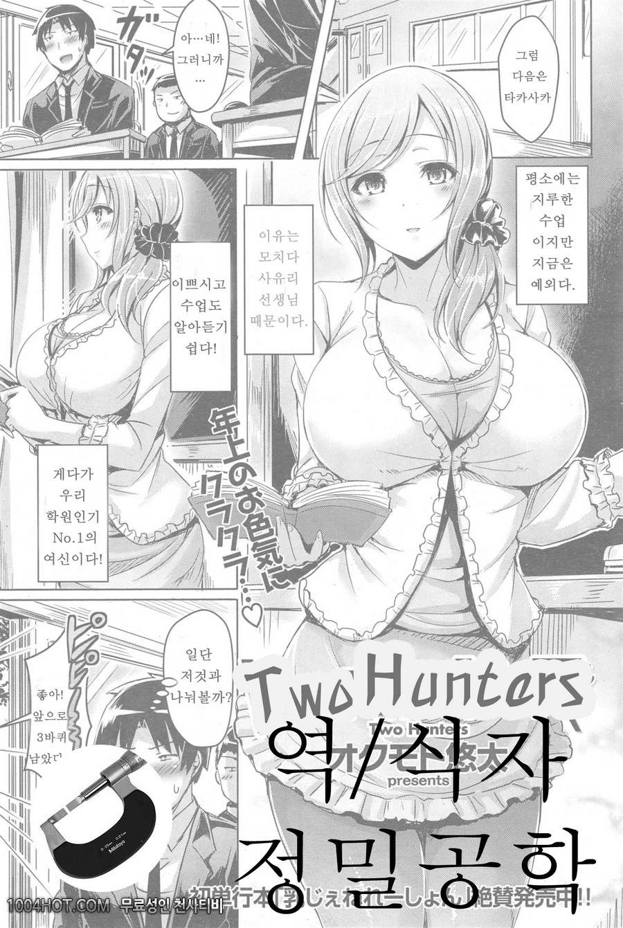 Two Hunters_by 망가 이미지 #1