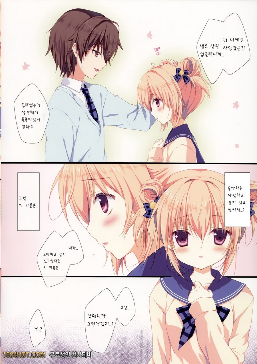 오늘부터 당신의 여동생을 졸업시키겠습니다._by 망가 이미지 #7