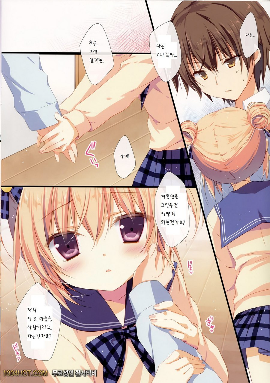 오늘부터 당신의 여동생을 졸업시키겠습니다._by 망가 이미지 #9