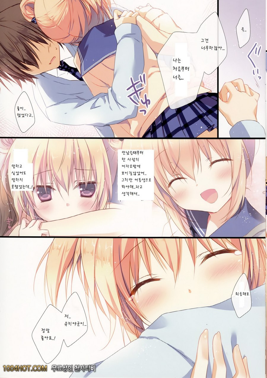 오늘부터 당신의 여동생을 졸업시키겠습니다._by 망가 이미지 #10