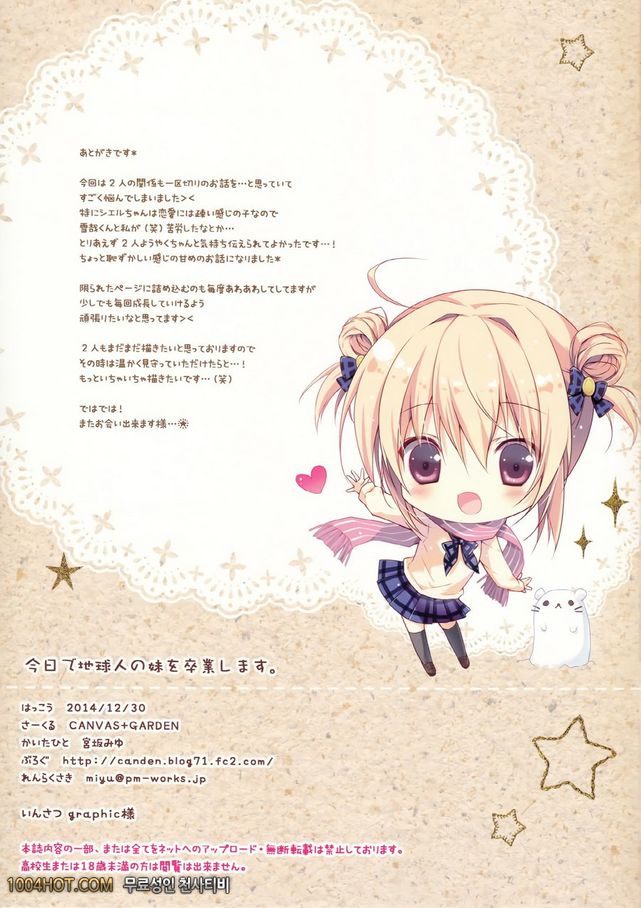 오늘부터 당신의 여동생을 졸업시키겠습니다._by 망가 이미지 #20