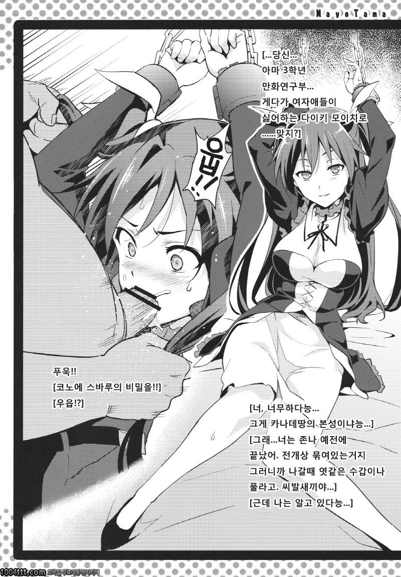 마요타마! (마요치키)_by 망가 이미지 #3