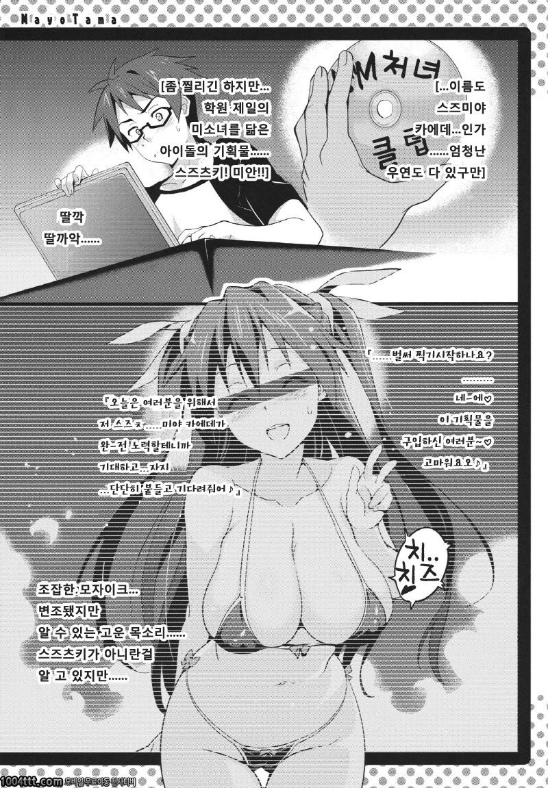 마요타마! (마요치키)_by 망가 이미지 #18