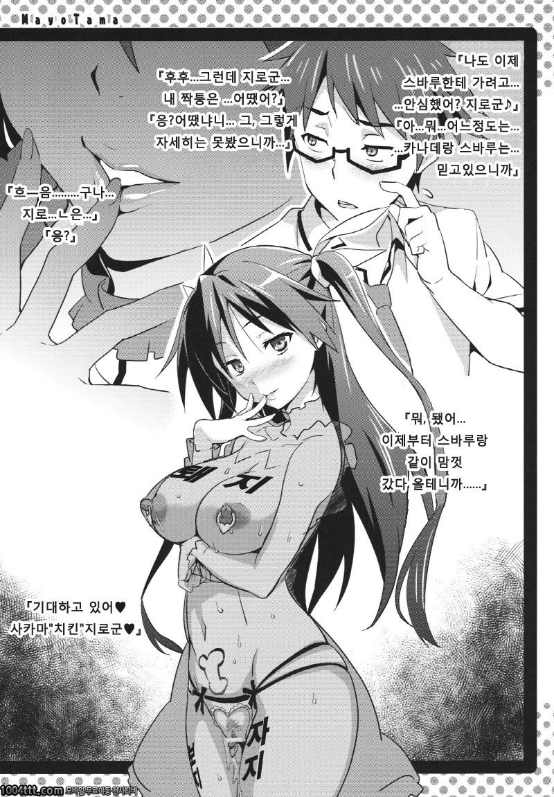 마요타마! (마요치키)_by 망가 이미지 #32