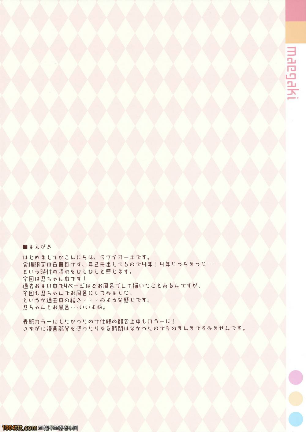 시노부 목욕 타임_by 망가 이미지 #2